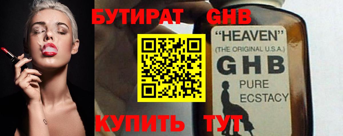 Бугуруслан  БУТИРАТ Butirat  Вход с VPN 