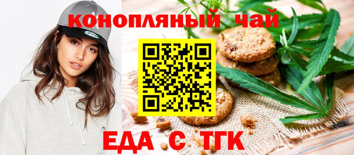 Печенье с ТГК марихуана  Вход с VPN  Бугуруслан 