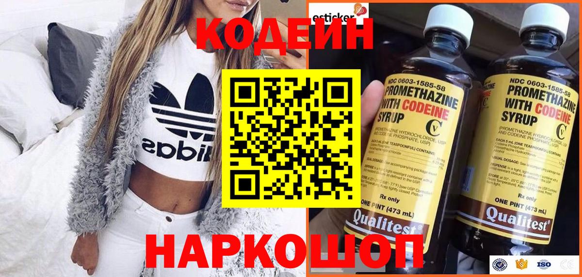 Кодеиновый сироп Lean напиток Lean (лин)  Вход с VPN  Бугуруслан 