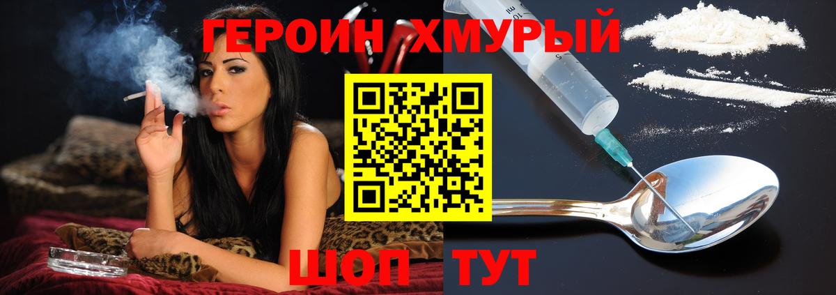 Героин  Героин хмурый  Вход с VPN  Бугуруслан 