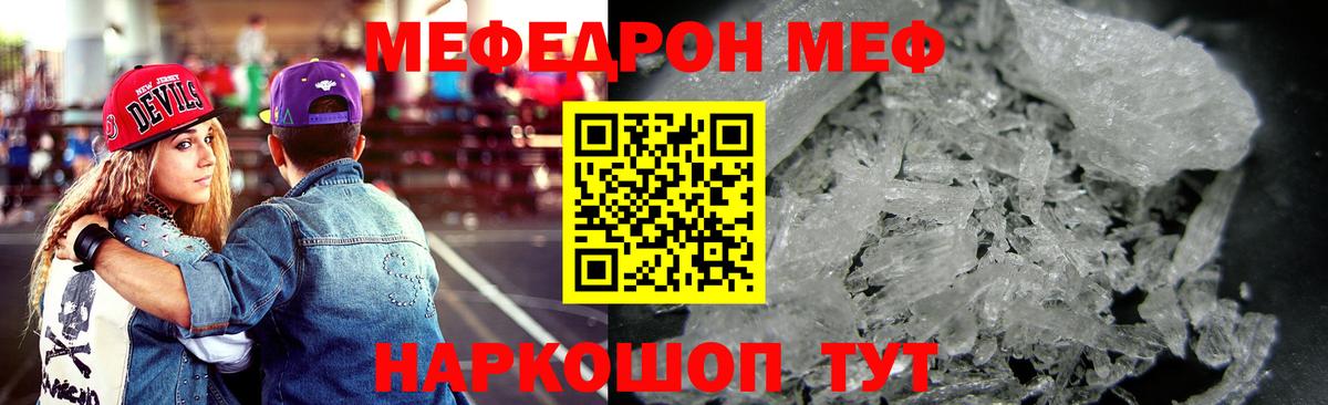 Меф  Бугуруслан