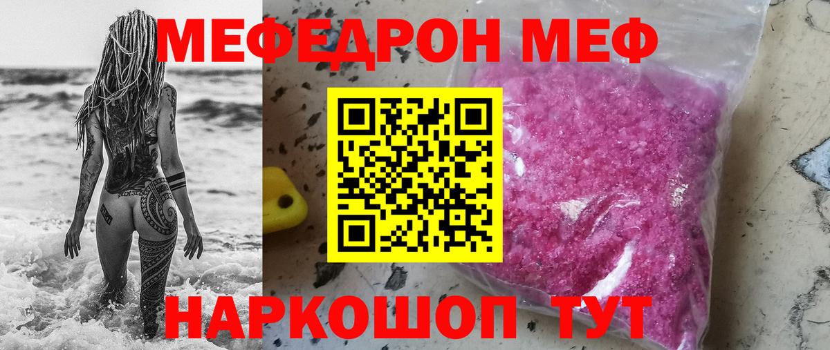 Меф  МЕФ VHQ  Вход с VPN  Бугуруслан  МЕФ мука 