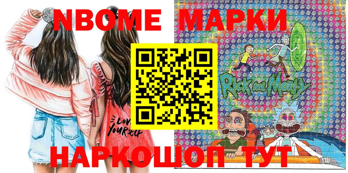 Марки N-bome 1,8мг Бугуруслан