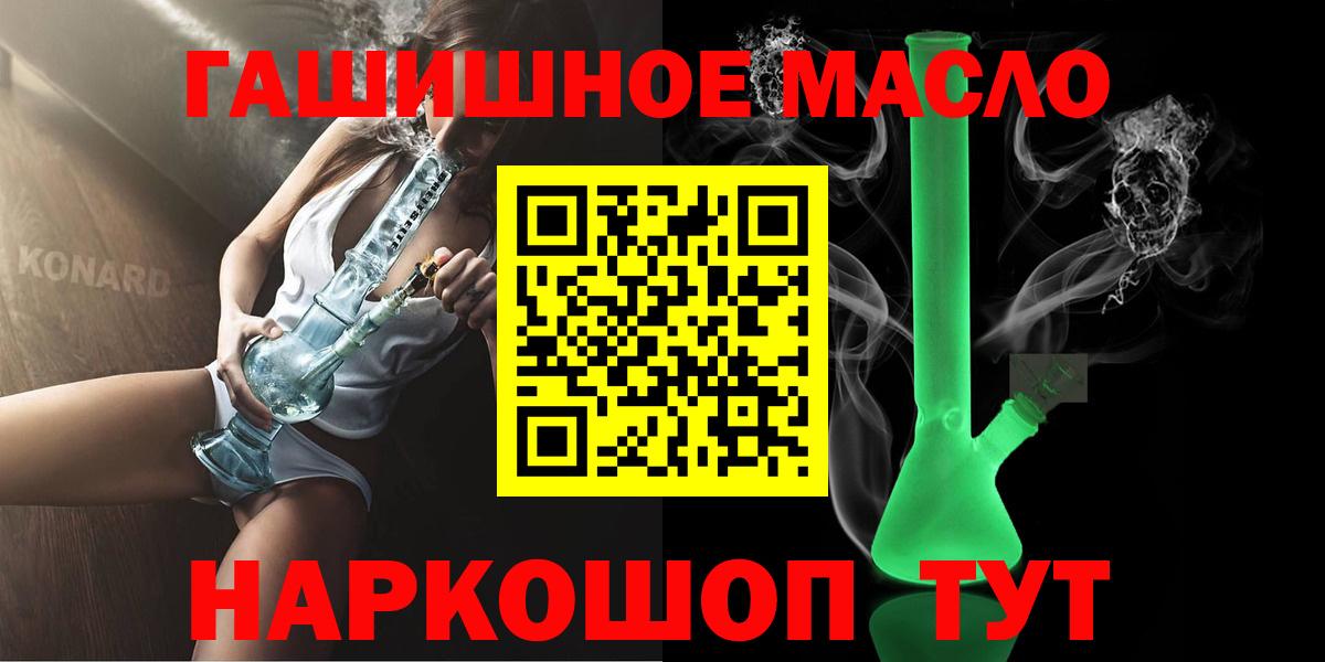 ТГК THC oil  Вход с VPN  магазин  наркотиков  Бугуруслан 